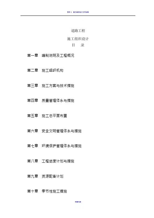 山区道路工程施工组织设计