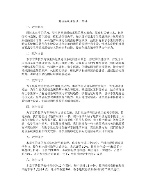 通信系统课程设计慕课