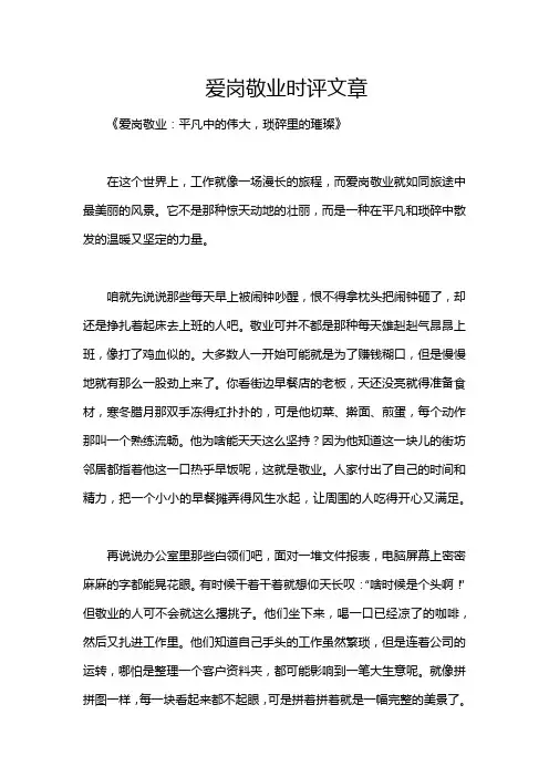 爱岗敬业时评文章
