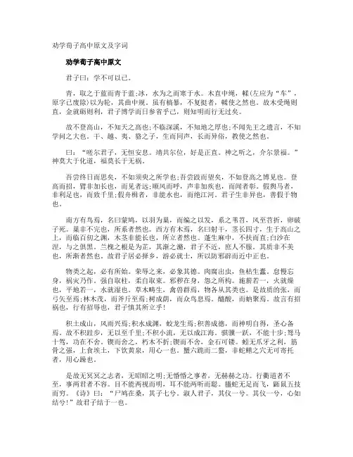 劝学荀子高中原文及字词