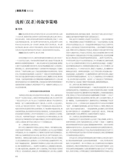 浅析《误杀》的叙事策略