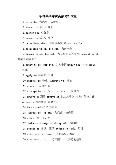 职称英语考试高频词汇大全
