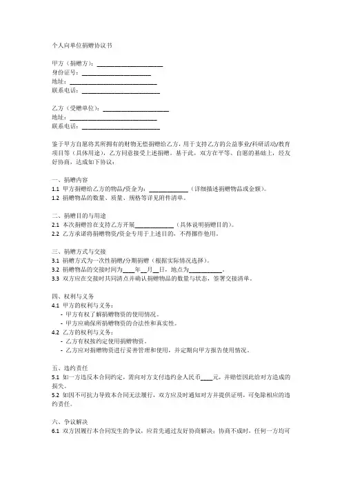 个人向单位捐赠的协议书