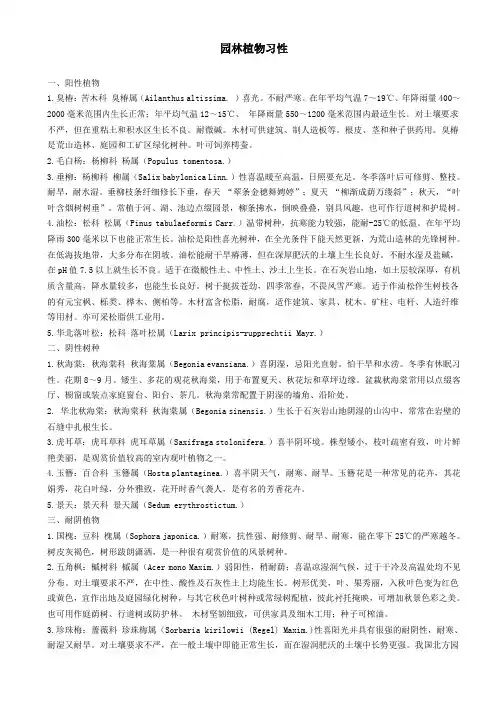 园林植物习性