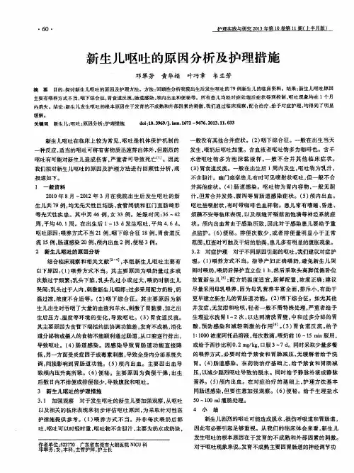 新生儿呕吐的原因分析及护理措施