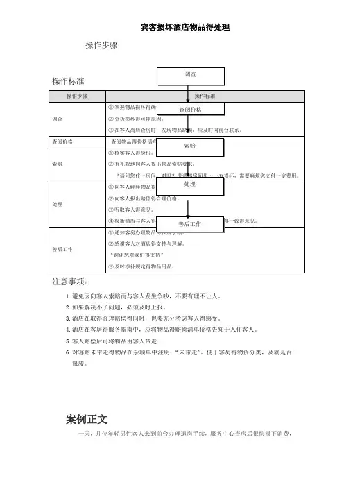 前台宾客损坏酒店物品的处理标准与案例