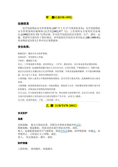 甲醇,乙醇,丙醇等危害