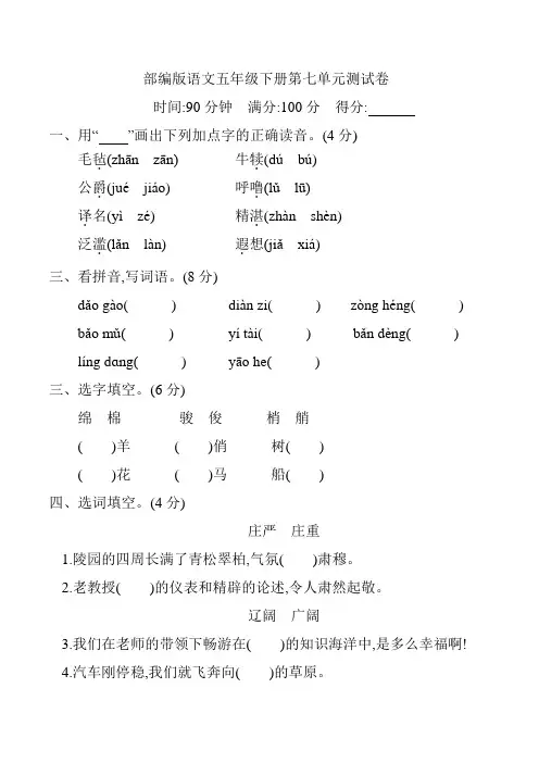 部编版语文五年级下册第七单元测试卷及参考答案