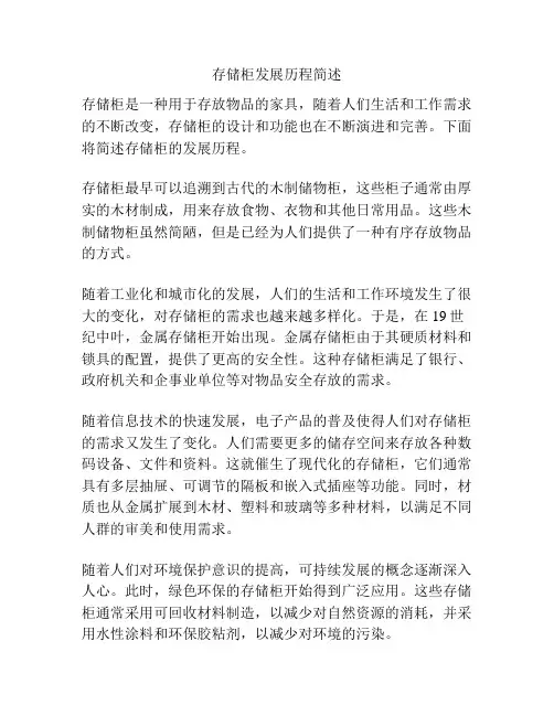 存储柜发展历程简述