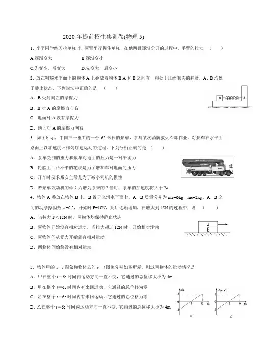 浙教版科学九年级 实验班提前招生集训卷 (物理5)(含答案)