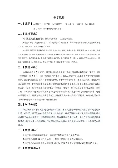 原子核外电子的排布 初中八年级全一册化学教案教学设计教学反思人教版