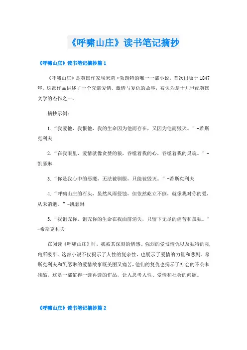 《呼啸山庄》读书笔记摘抄