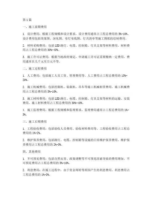 亮化工程路灯施工费用(3篇)