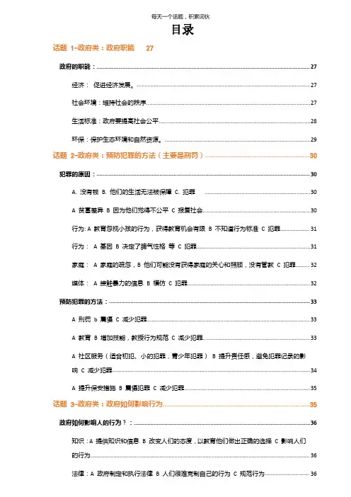 RETURN-雅思作文-顾家北观点库2020-02