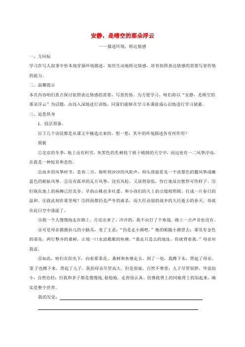 七年级语文上册作文辅导第一篇习作微点作文,描述环境,转达情感苏教版