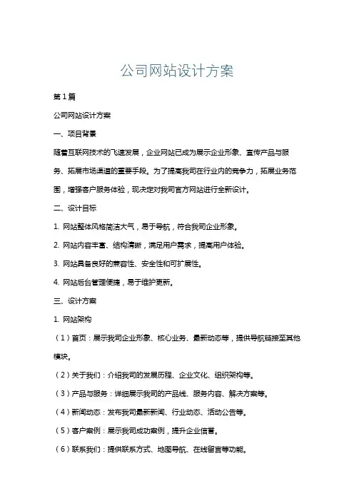 公司网站设计方案