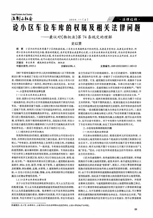 论小区车位车库的权属及相关法律问题——兼议对《物权法》第74条规定的理解