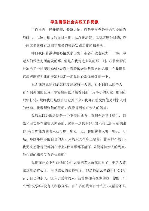 学生暑假社会实践工作简报