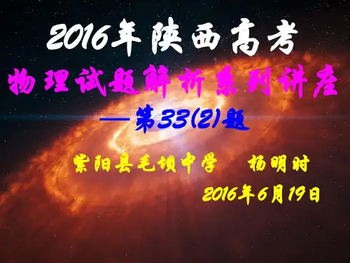 2016年陕西高考理综物理试题解析