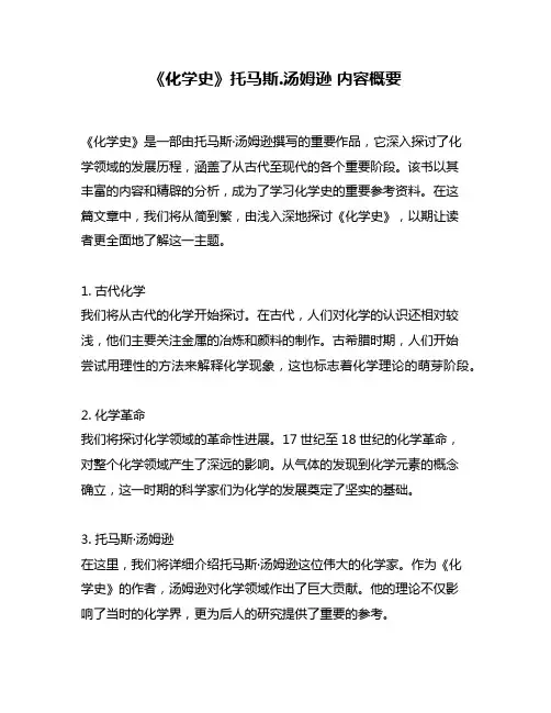 《化学史》托马斯.汤姆逊 内容概要