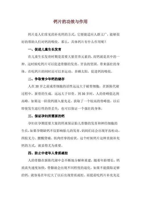 钙片的功效与作用