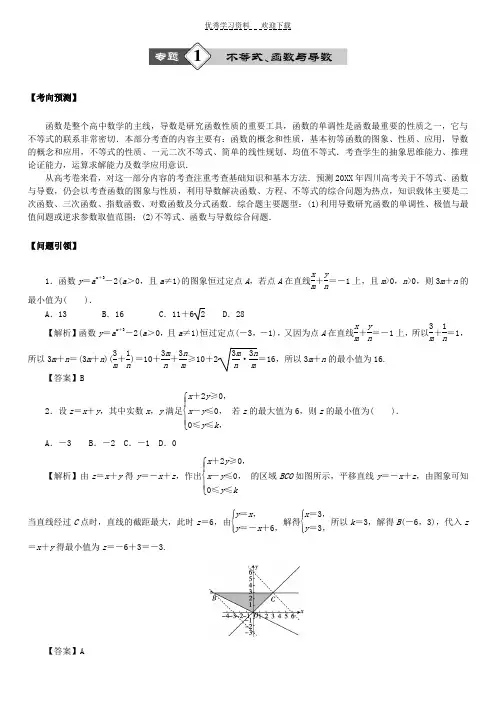 不等式,函数与导数的解题方法,分类整理