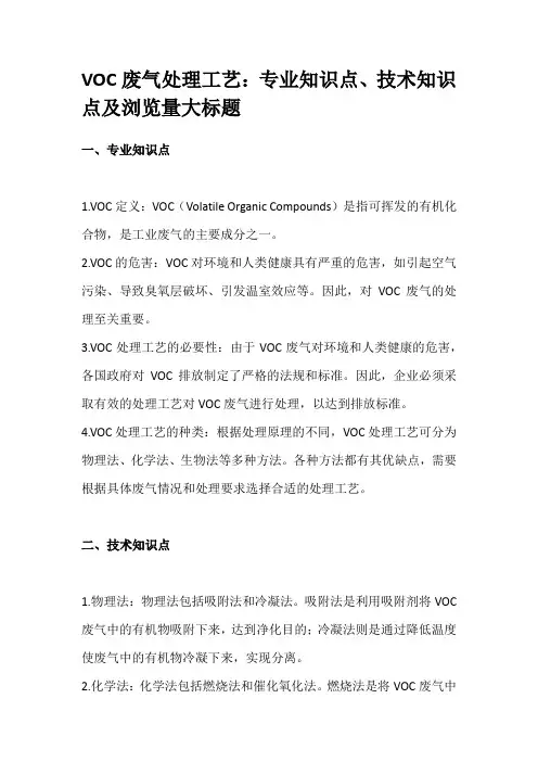 VOC废气处理工艺