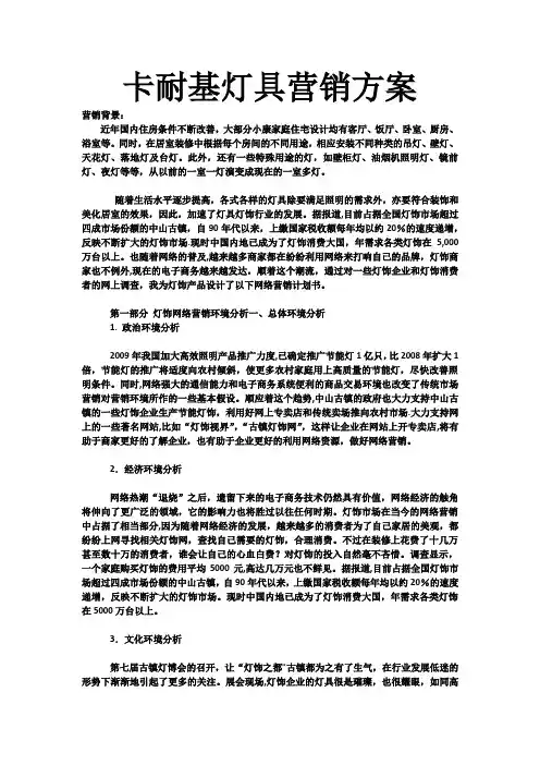 卡耐基灯具营销方案