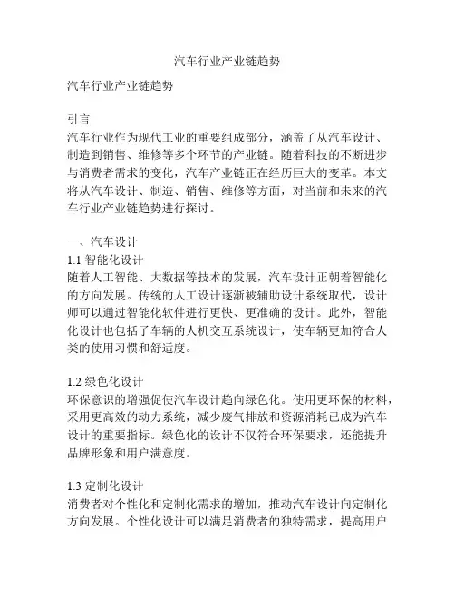 汽车行业产业链趋势