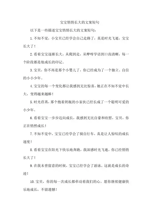 宝宝悄悄长大的文案短句