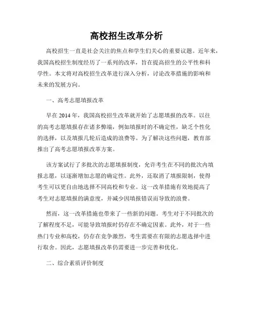 高校招生改革分析