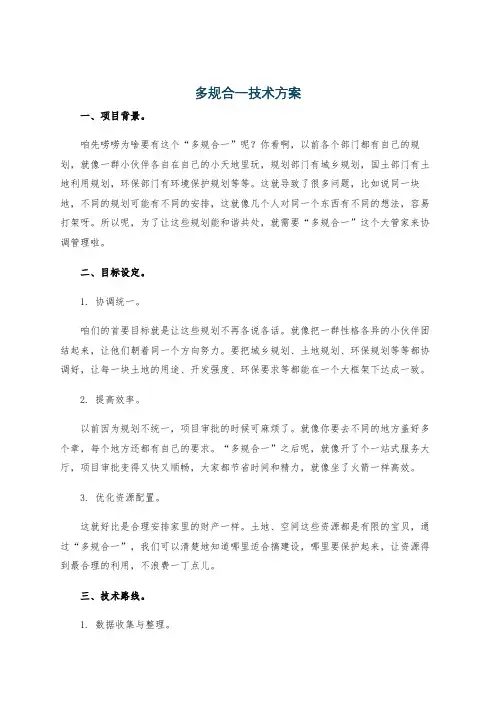 多规合一技术方案