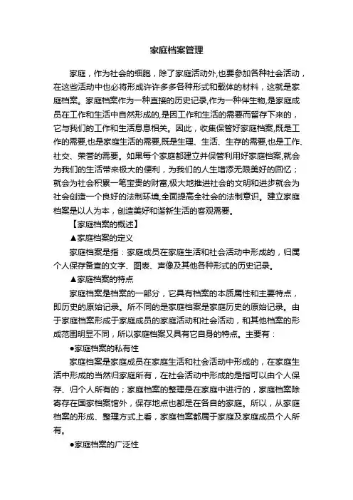 家庭档案管理