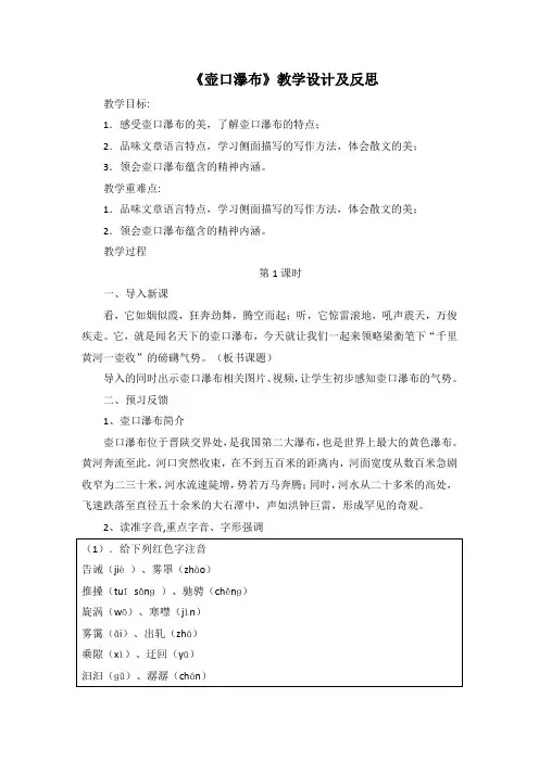 第17课《壶口瀑布》教学设计-2023-2024学年统编版语文八年级下册