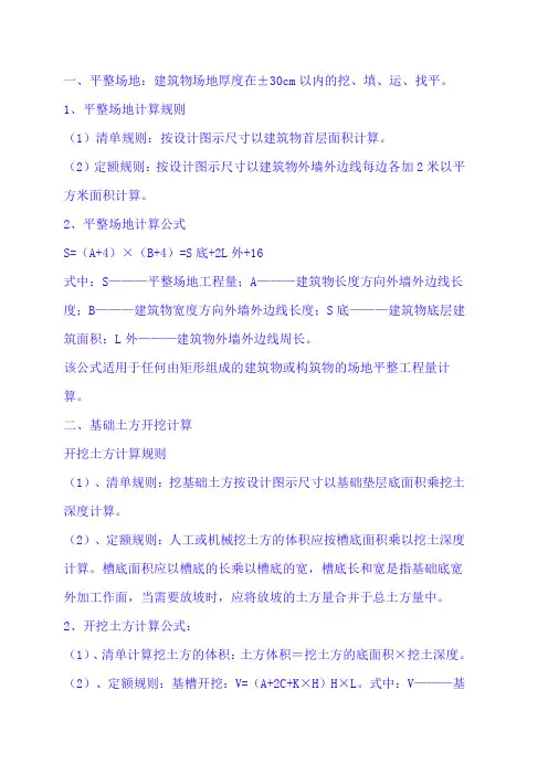 土方计算公式