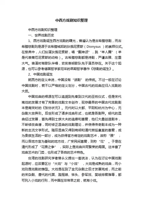 中西方戏剧知识整理