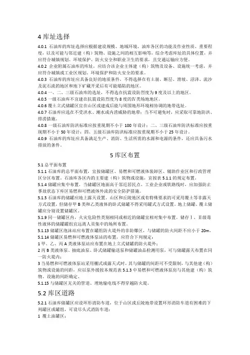 3—危险化学品—【实施2014   】石油库设计规范 GB50074-2014解析