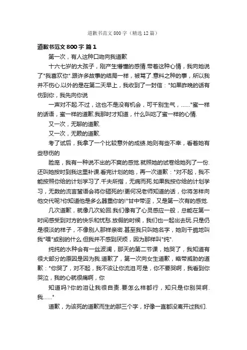 道歉书范文800字（精选12篇）