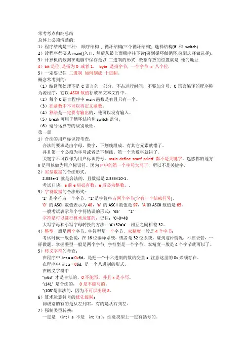 国家二级C语言常考考点归纳总结