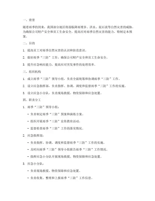 雨季_三防_预案演练