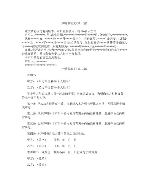 声明书范文合集三篇