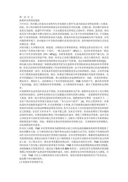 联想VMI系统开发