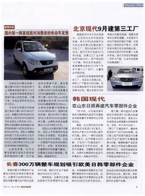 韩国现代 在山东日照再建汽车零部件企业