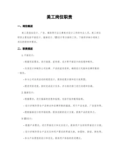 美工岗位职责