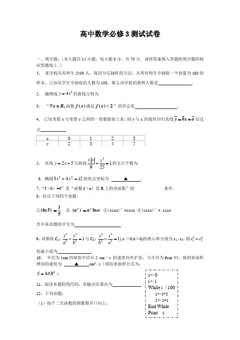 【高中数学必修3试卷及答案