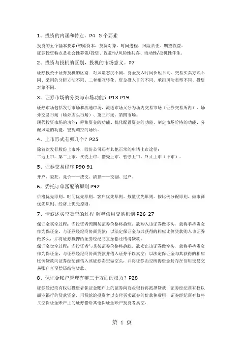 投资学考试题附简要答案word资料7页