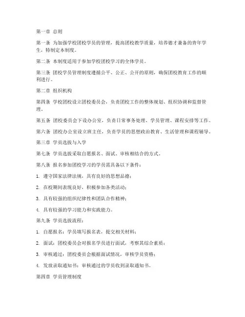 学校团校学员管理制度范本