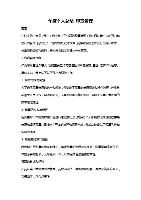 年度个人总结 印章管理
