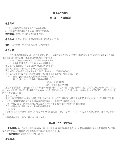 体育室内课教案大全