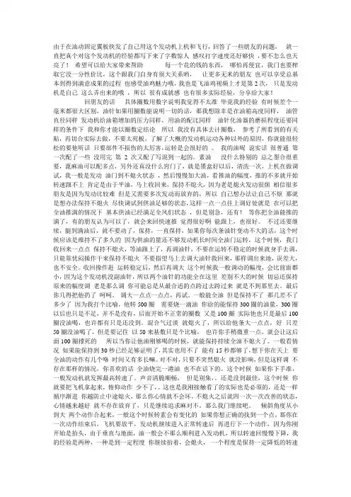 跟人讲解发动机启动步骤